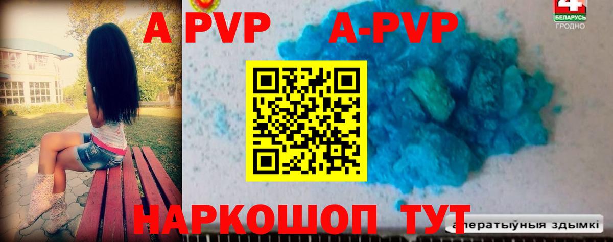 Волжский  А ПВП VHQ  Альфа ПВП Crystall  Alpha-PVP  Вход с VPN 