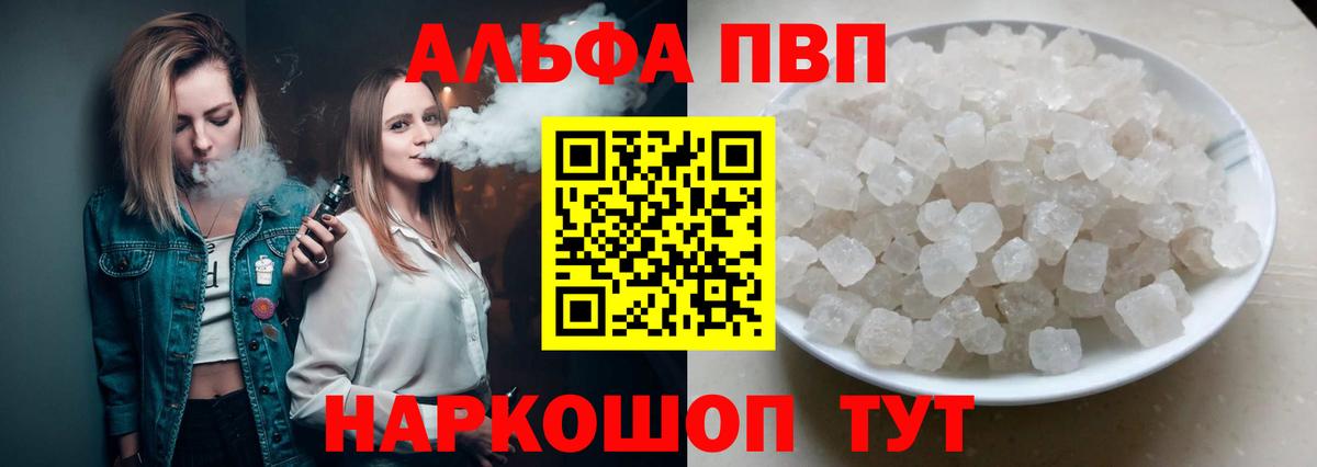 Альфа ПВП крисы CK Волжский