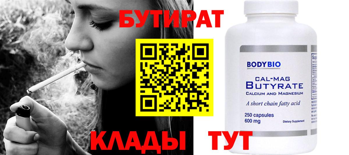 Волжский  Бутират GHB  Вход с VPN 