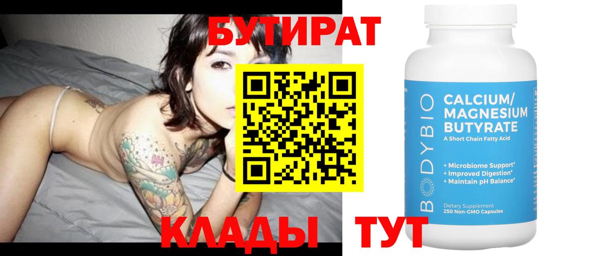 Бутират GHB Волжский