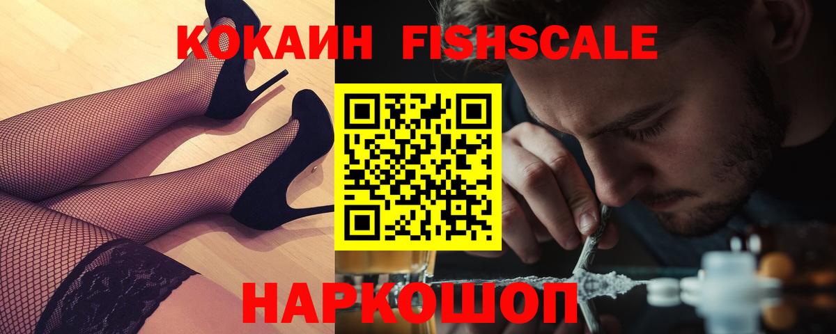 Cocaine Боливия  КОКАИН  Вход с VPN  Волжский  КОКАИН FishScale 