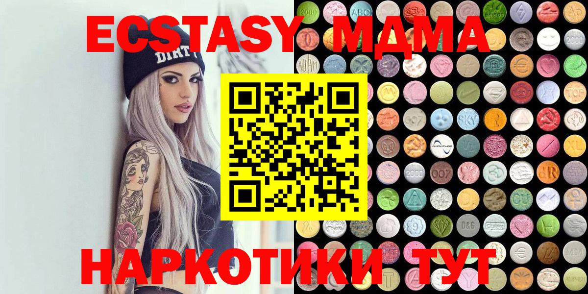 ЭКСТАЗИ ешки  ЭКСТАЗИ 280 MDMA  Волжский  OMG ссылка  Вход с VPN 