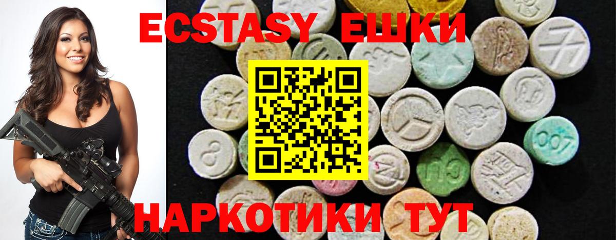 ЭКСТАЗИ 280мг Волжский
