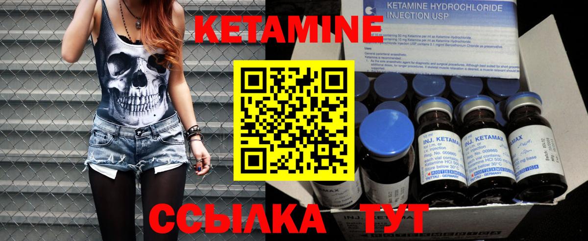 Кетамин VHQ Волжский