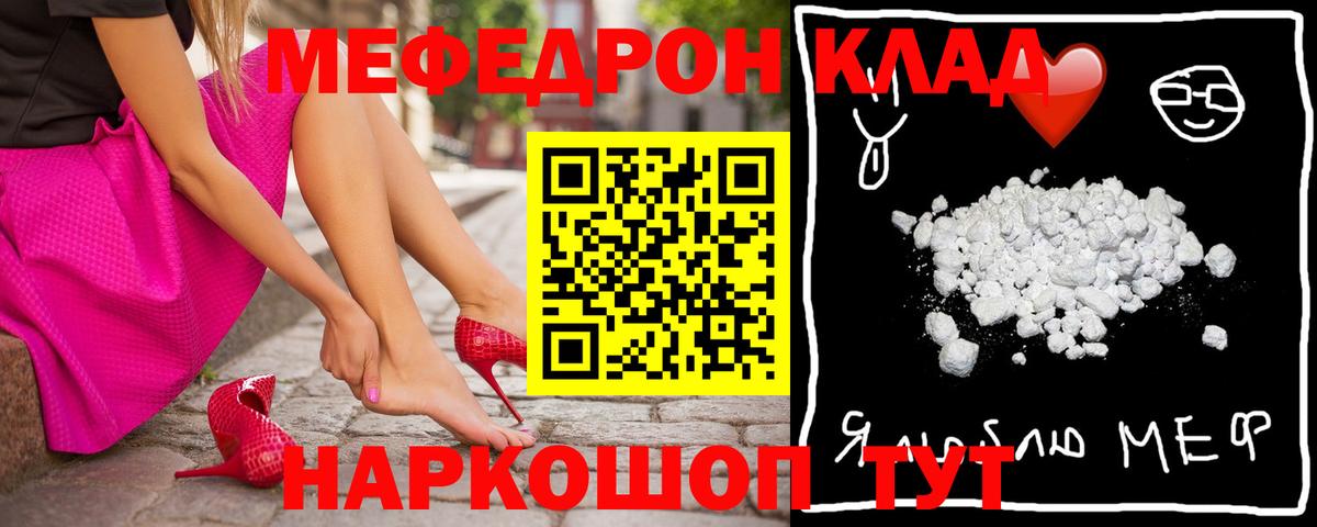 Волжский  МЯУ-МЯУ  Вход с VPN  Меф  Мефедрон мяу мяу 