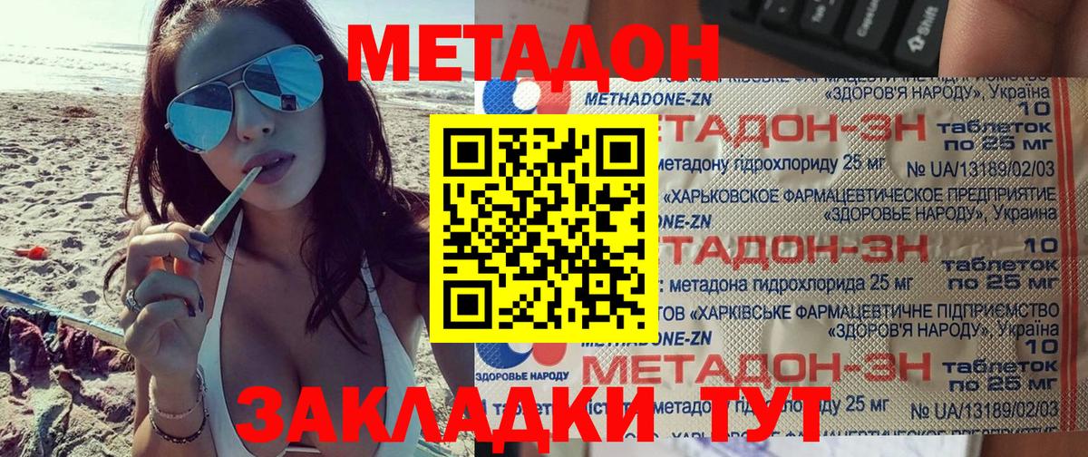 МЕТАДОН белоснежный  МЕТАДОН кристалл  Волжский  Вход с VPN 